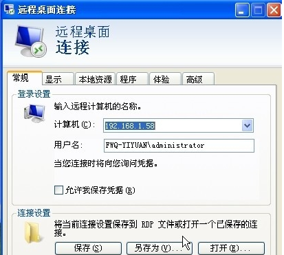 如何远程控制别人电脑(2)