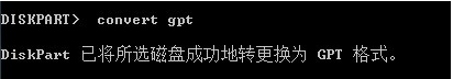 mbr转换成gpt分区模式(3)