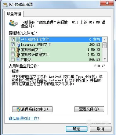 电脑反应慢怎么处理(4)