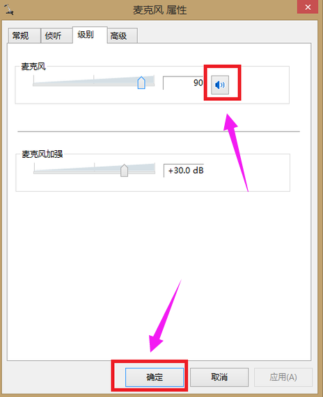 麦克风没声音怎么办(3)