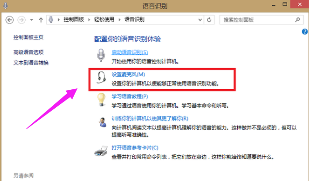 麦克风没声音怎么办(6)