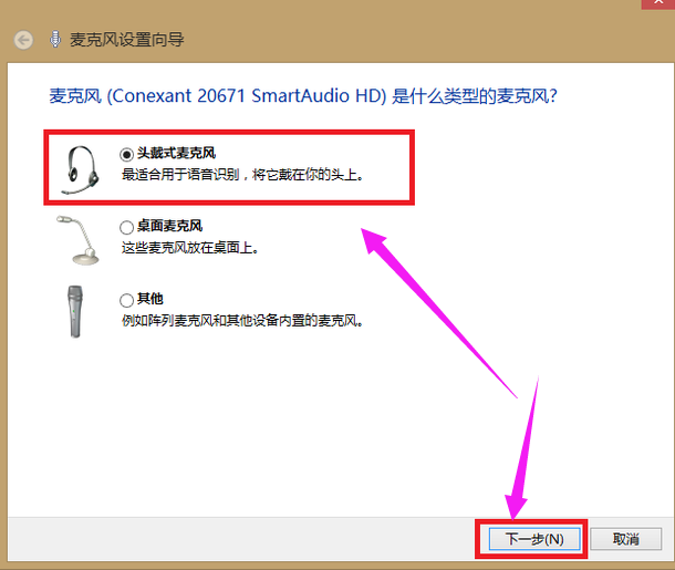 麦克风没声音怎么办(7)