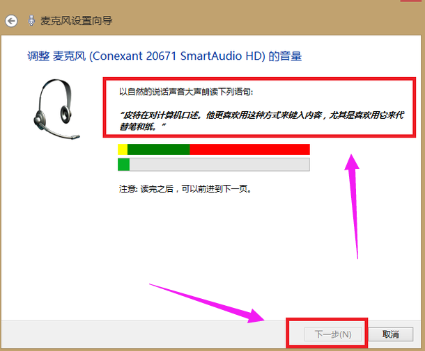麦克风没声音怎么办(9)