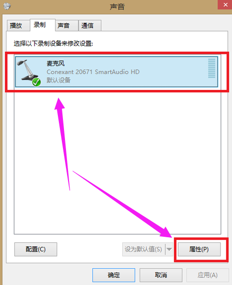 麦克风没声音怎么办(1)