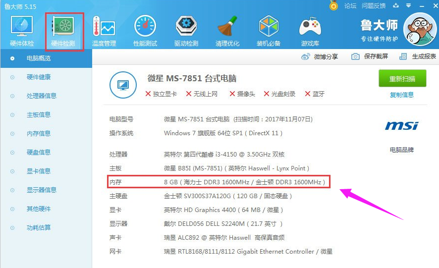 怎么看内存条频率(9)