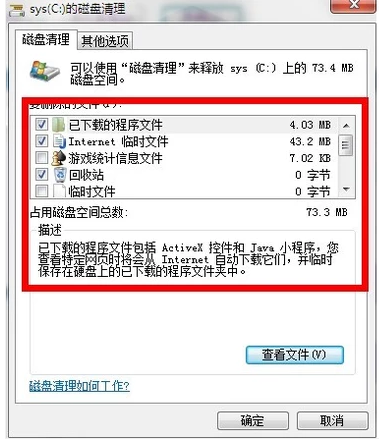 如何清理电脑磁盘(3)