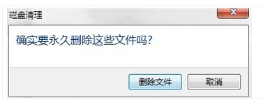 如何清理电脑磁盘(4)