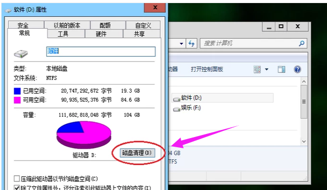 如何清理电脑磁盘(1)