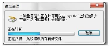 如何清理电脑磁盘(2)