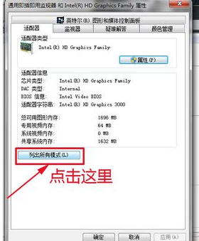 怎么设置电脑的分辨率(3)