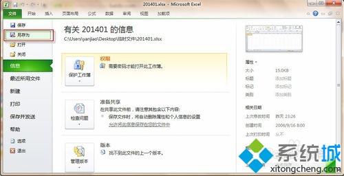 如何取消excel中的密码(1)