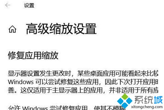 字体缩放后模糊怎么办