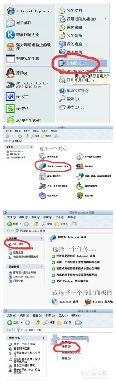 一键开启打印机共享打印机(2)