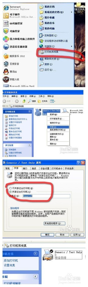 一键开启打印机共享打印机
