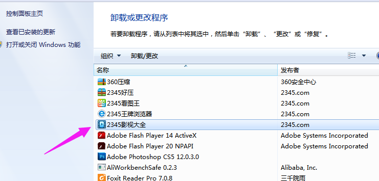 电脑上的程序怎么卸载(2)