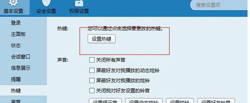 qq热键冲突怎么修改(2)