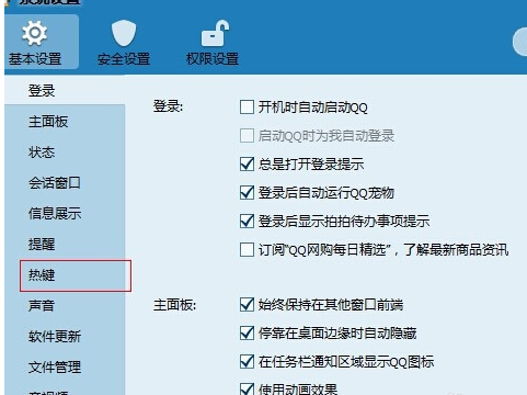 qq热键冲突怎么修改(1)