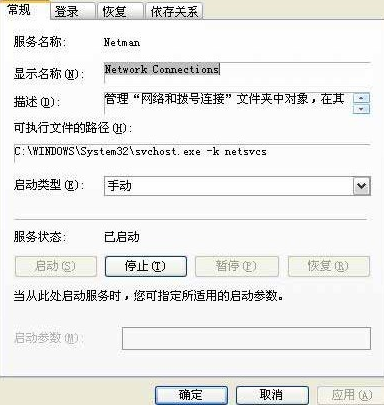 电脑本地连接不见了(5)