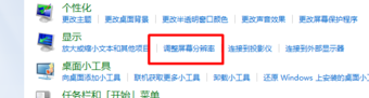 电脑分辨率怎么调(2)