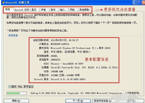 怎么查看电脑配置(5)