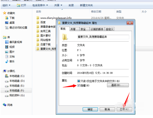 如何隐藏文件夹(1)
