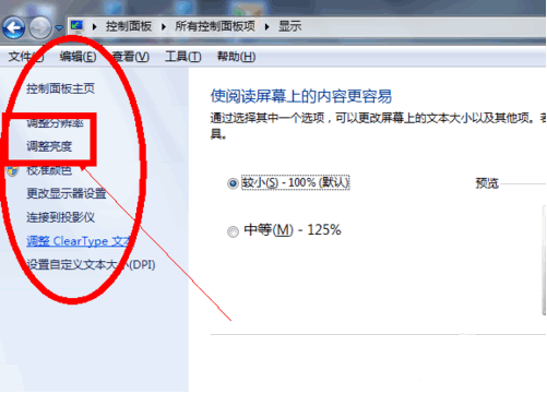 电脑屏幕亮度怎么调(1)
