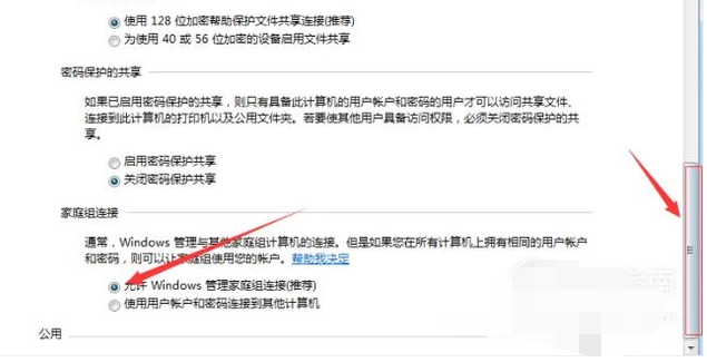 局域网找不到其他电脑(3)