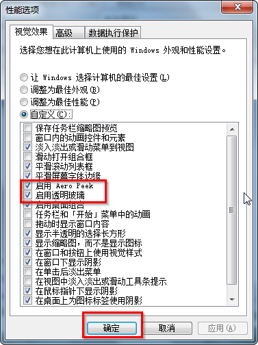 aero特效开启(5)
