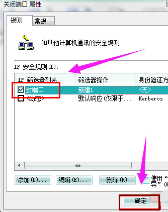 如何关闭445端口(18)