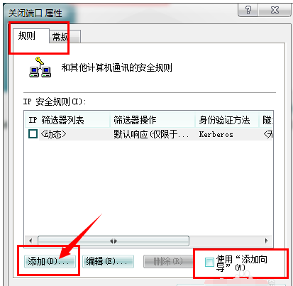 如何关闭445端口(7)