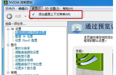 没有nvidia控制面板(2)