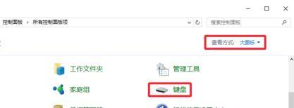 键盘反应迟钝怎么办(1)