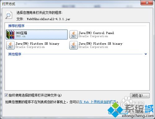 双击无法运行jar文件(3)