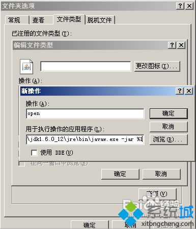 双击无法运行jar文件(12)