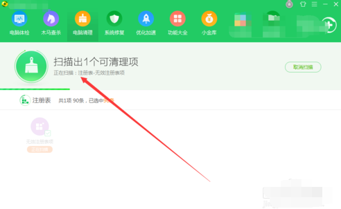 如何清理注册表(3)