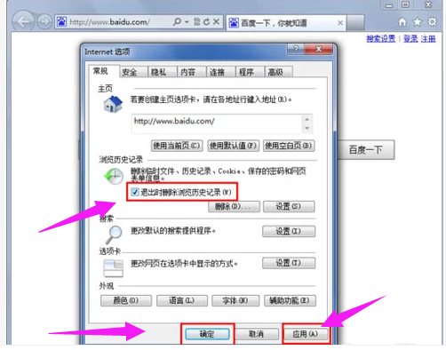 浏览器历史记录如何删除(5)