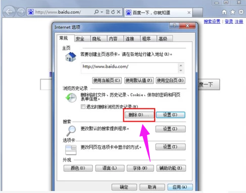 浏览器历史记录如何删除(2)