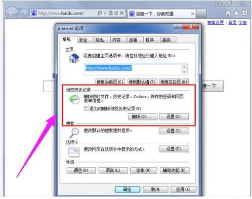 浏览器历史记录如何删除(1)