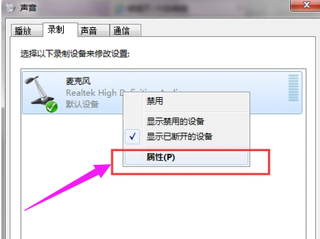 笔记本麦克风有杂音怎么办(2)