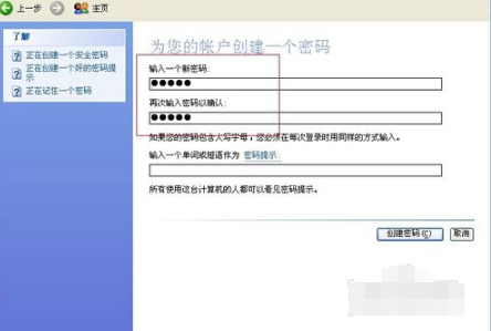 开机密码怎么设置(4)