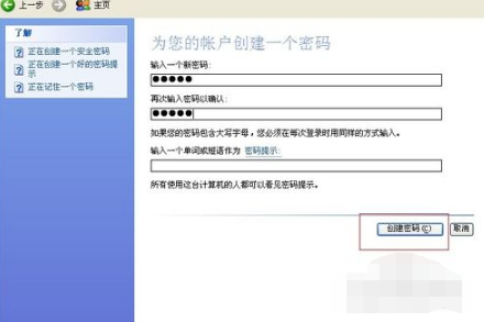开机密码怎么设置(5)