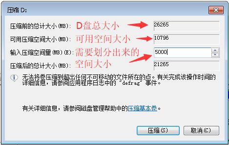 调整硬盘分区大小(2)