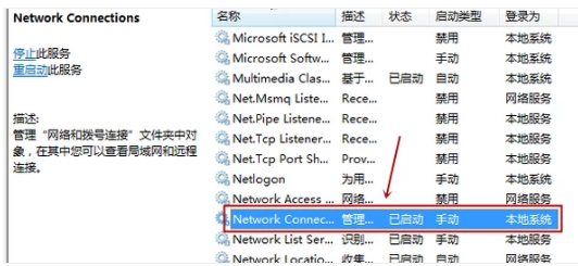 本地连接不见了怎么解决(4)