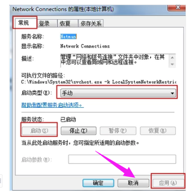 本地连接不见了怎么解决(5)