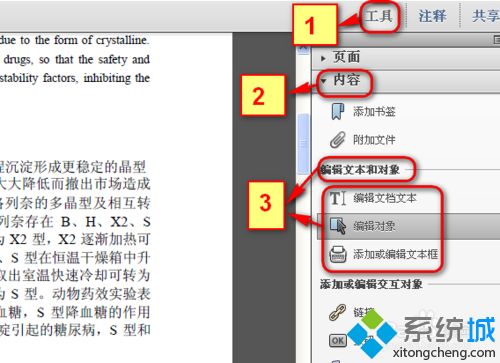 如何编辑pdf文件(2)