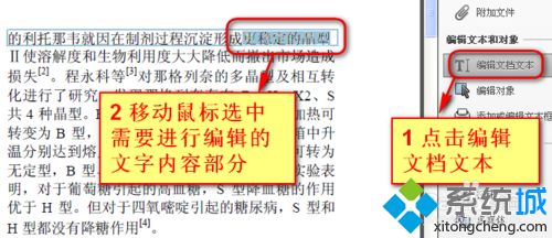 如何编辑pdf文件(3)