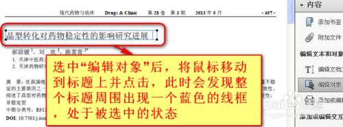 如何编辑pdf文件(11)