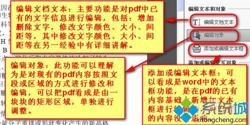 如何编辑pdf文件(1)