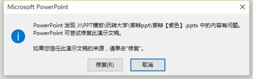 ppt打不开怎么修复