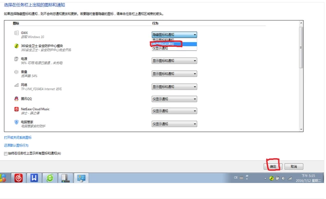 如何设置隐藏任务栏图标(3)
